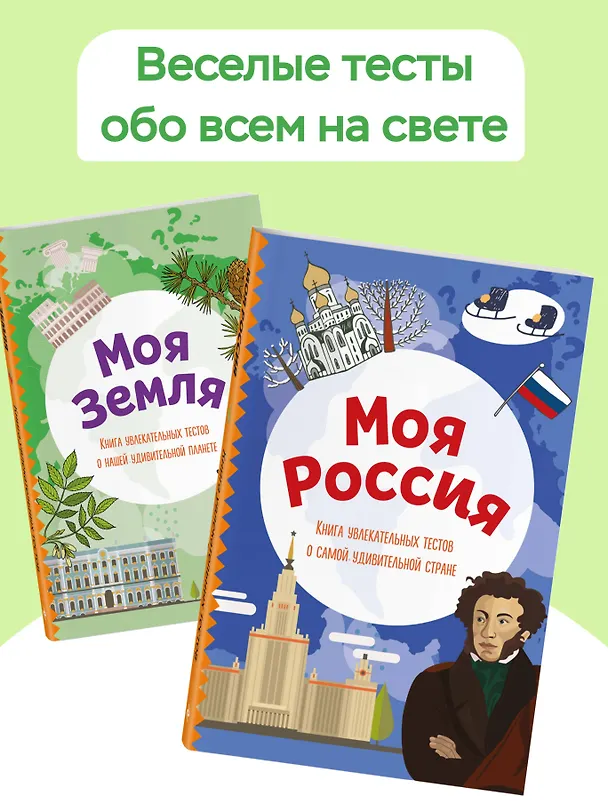 Книга Моя Земля. Книга увлекательных тестов о нашей удивительной планете (Юлия Шилова) — 8