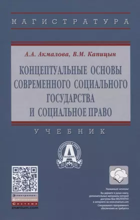 Концептуальные основы современного социального государства и социальное право — 2822162 — 1