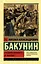 Государственность и анархия — 2757658 — 1