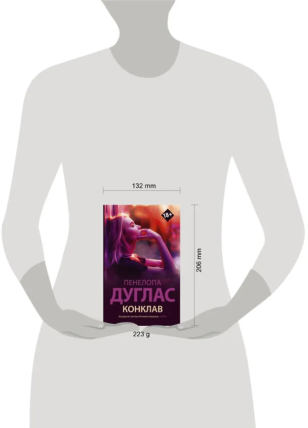 Книга Конклав (Пенелопа Дуглас) — 11