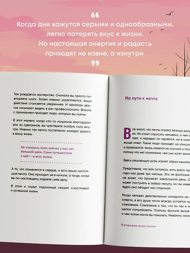 Книга Я открываю жизнь заново. Практики и советы, которые помогают восстановить силы и обрести внутреннюю опору (Ханыльсан) — 7