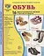 Дем. картинки СУПЕР Обувь. 16 демонстр. картинок с текстом (173х220 мм) — 2975197 — 1