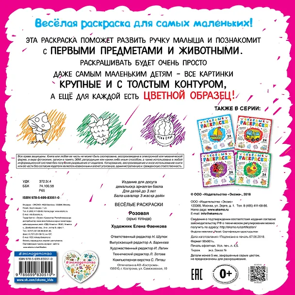 Книга Розовая () — 2