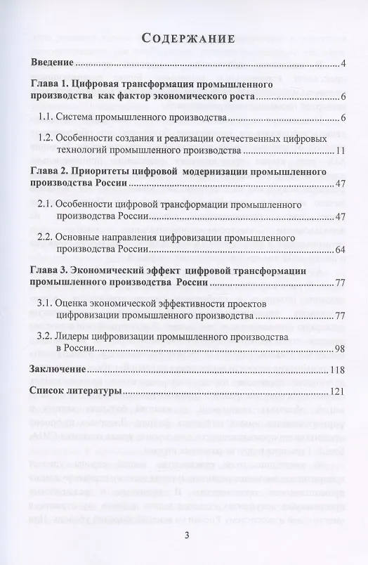 Книга Драйверы цифрового развития промышленного производства в России. Монография () — 2