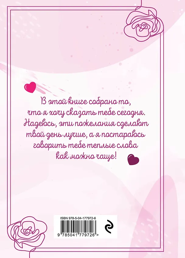 Книга Моей любимой и самой лучшей маме на свете () — 2