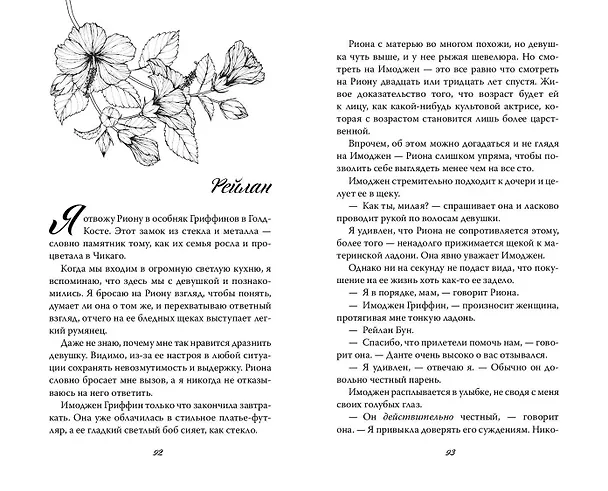 Книга Разрушенная клятва (Софи Ларк) — 13