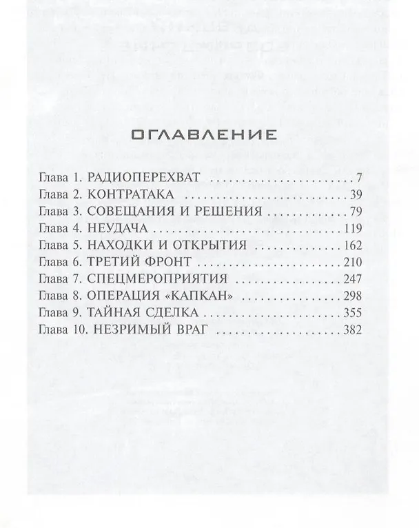 Книга Древний. Возрождение : фантастическая сага (Сергей Тармашев) — 2
