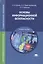 Основы информационной безопасности — 2491447 — 1
