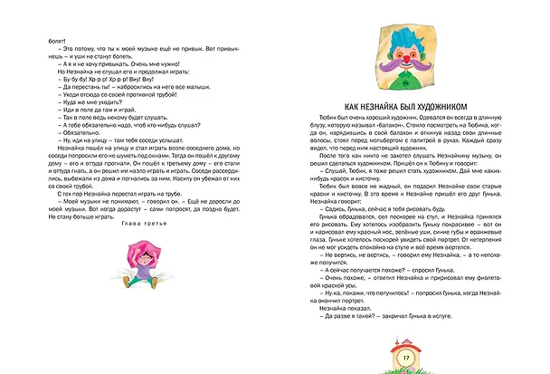 Книга Большая книга Незнайки (Николай Носов) — 8