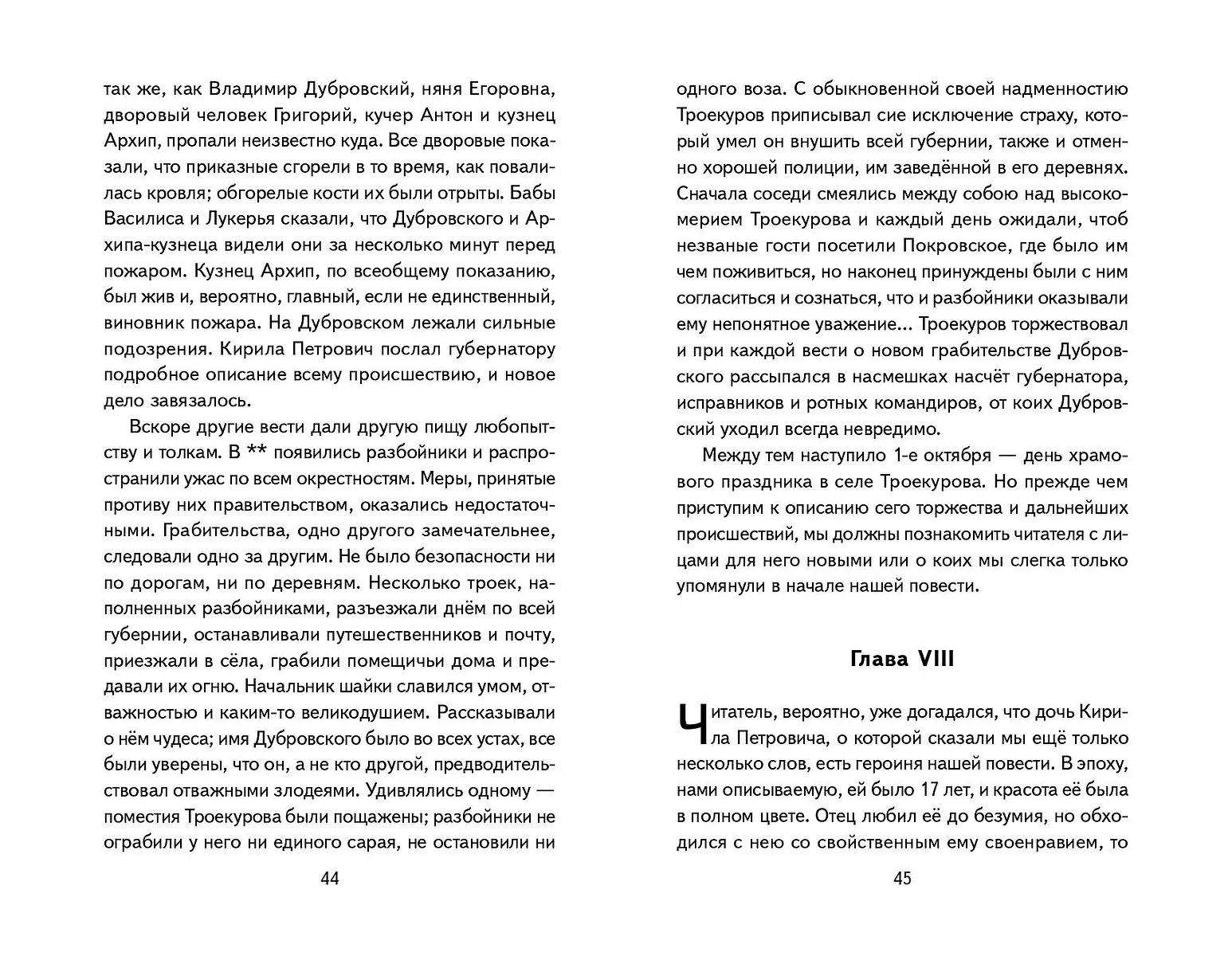Владимир дубровский и маша троекурова 1 история героев и их семей 2 отказ владим