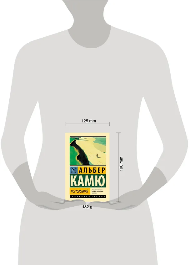 Книга Посторонний (Альбер Камю) — 8