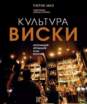 Вина.Культура виски — 2481573 — 1