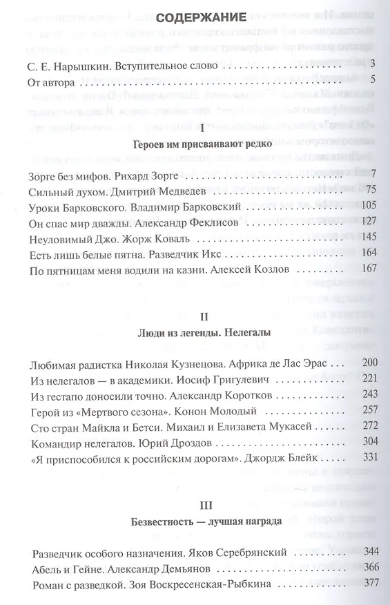 Книга Гении разведки (Николай Долгополов) — 2
