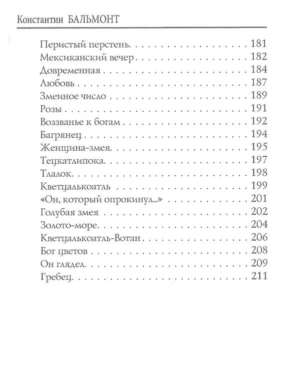 Книга Птицы в воздухе. Стихи (Константин Бальмонт) — 8