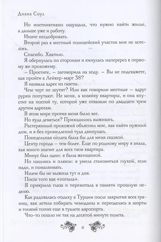 Книга Пятая содержанка Рассэла Бэдфорда (Диана Соул) — 5