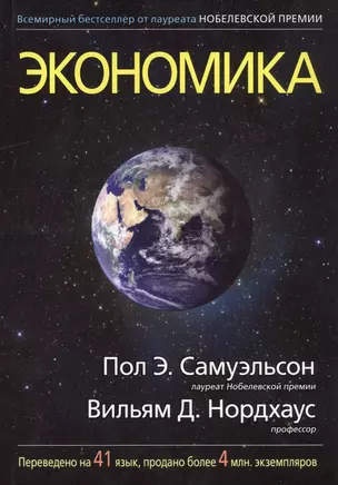 Экономика, 19-е издание — 2563797 — 1