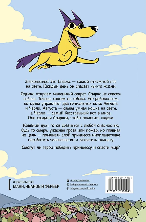 Книга Спаркс! (Йен Буфай) — 2