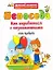 ДетПсихолог.Непоседа.Как справиться — 2271854 — 1