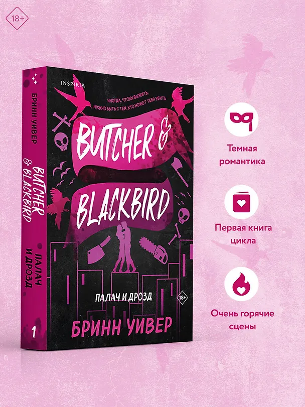 Книга Палач и Дрозд (Бринн Уивер) — 8