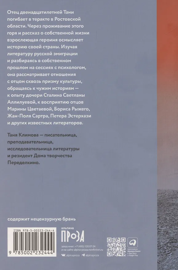 Книга Письма к отцу (Таня Климова) — 2