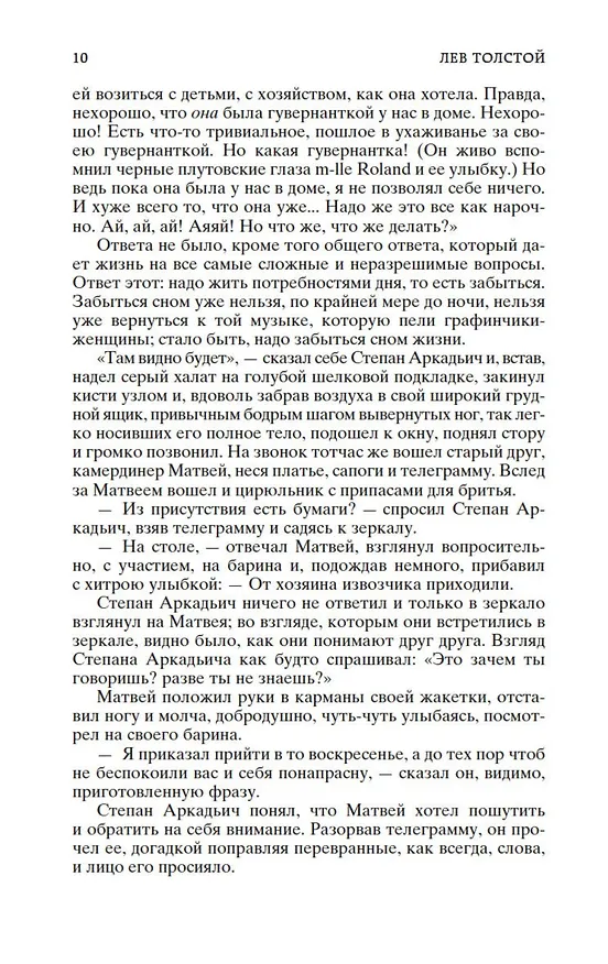 Книга Анна Каренина (Лев Толстой) — 13