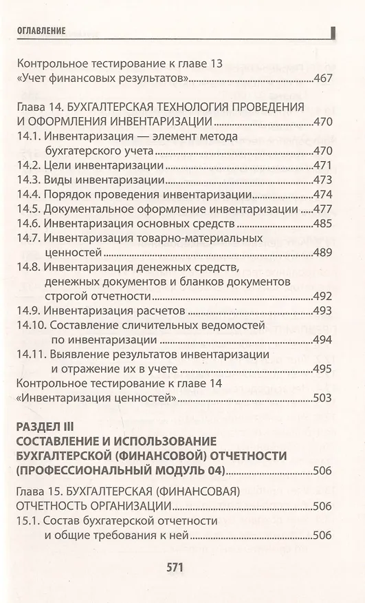 Книга Бухгалтерский учет: учебник (Вера Богаченко) — 10