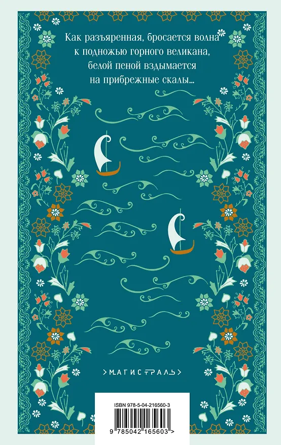 Книга Легенды Крыма (Никандр Маркс) — 2