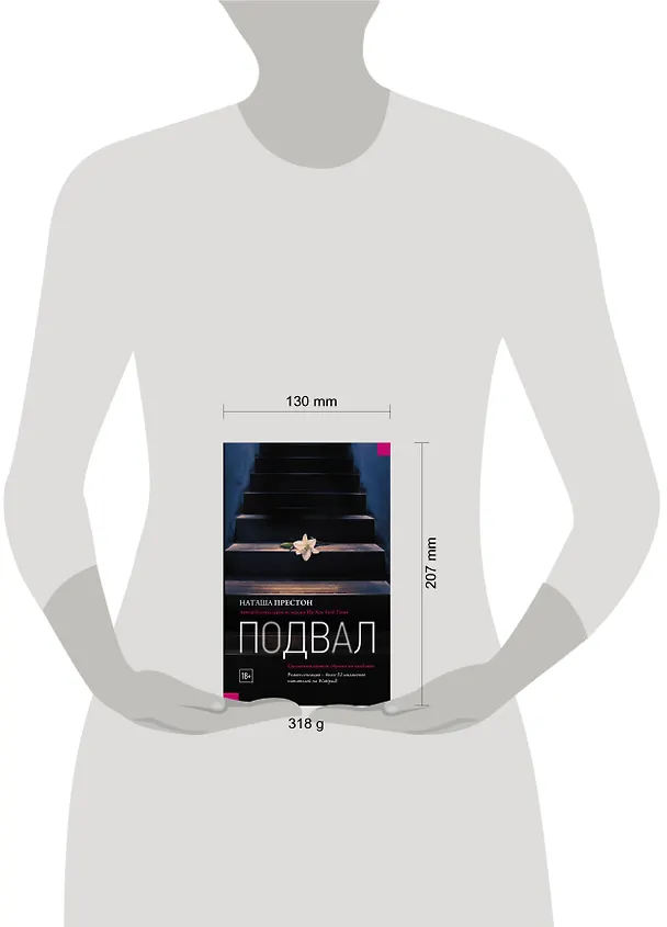 Книга Подвал (Наташа Престон) — 4