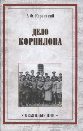 Дело Корнилова — 2607625 — 1