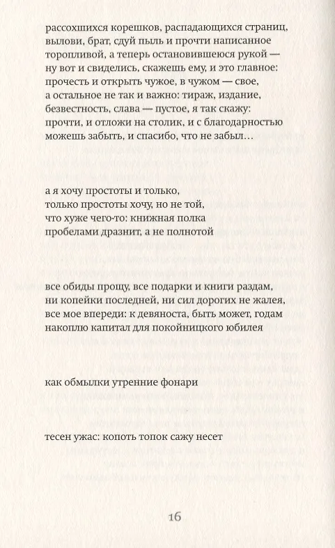 Книга Гласы и глоссы. извлечения из ненаписанного (Олег Чухонцев) — 2