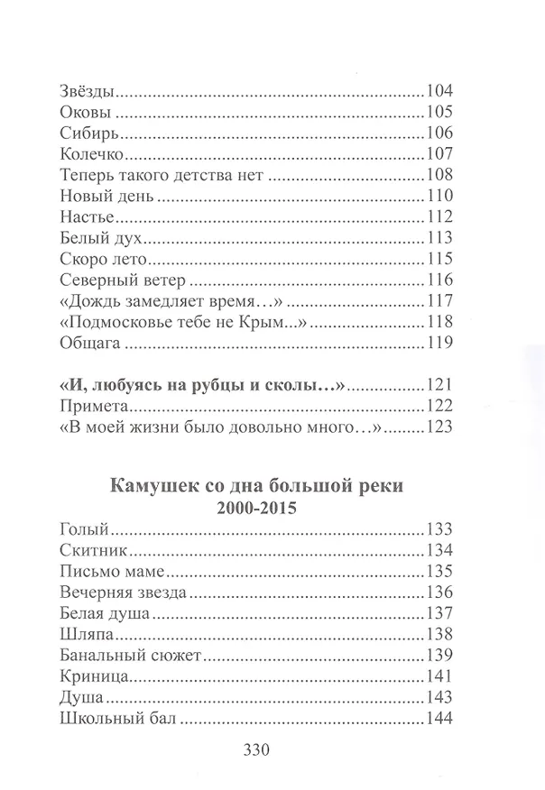 Книга Дети Света. Стихотворения. Мысли вслух (Виктор Сухарев) — 6