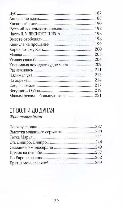 Книга Избранные стихи и проза (Игорь Гребцов) — 6