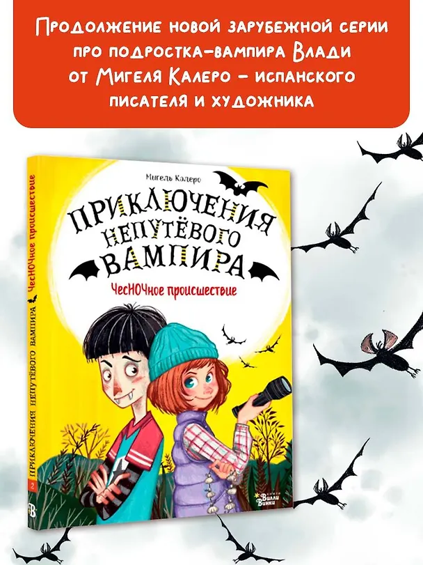 Книга ЧесНОЧное происшествие (Мигель Калеро) — 4