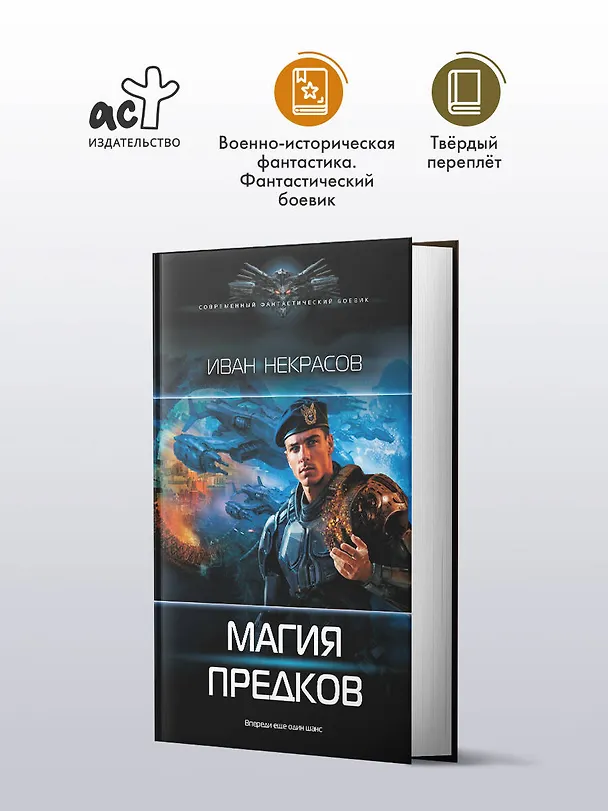 Книга Магия предков (Иван Некрасов) — 5
