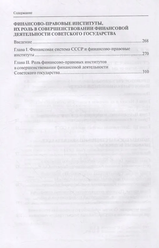 Книга Избранные труды по финансовому праву. Монография () — 3