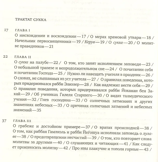 Книга Эйн Яаков (Источник Яакова): в 6 т. Т. 3 (Яаков Ибн-Хабиб) — 2
