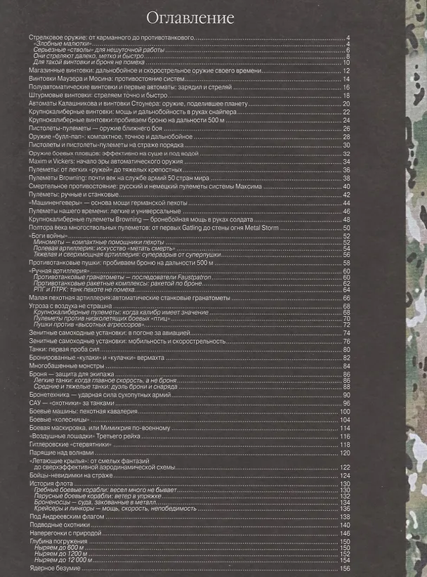 Книга Детская энциклопедия военной техники и оружия () — 6