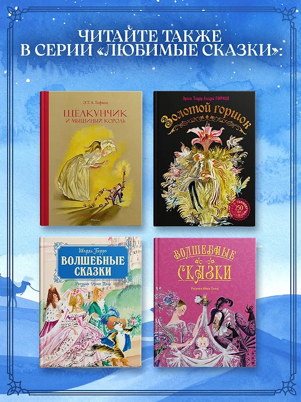 Книга Маленький Мук и другие сказки (Вильгельм Гауф) — 7