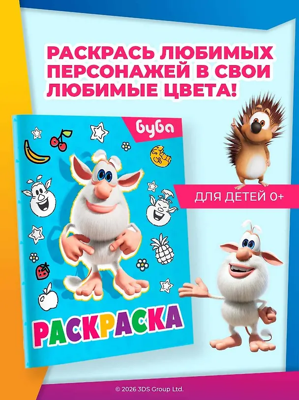 Книга Буба. Раскраска (Лула) () — 5