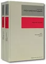 Собрание сочинений в 30 томах Т.11 Красное колесо Повествованье в отмеренных сроках Узел III Март Семнадцатого Книга 1. Солженицын А. (Клуб 36,6) — 2147219 — 1