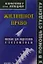 Жилищное право: Конспект лекций — 2193055 — 1