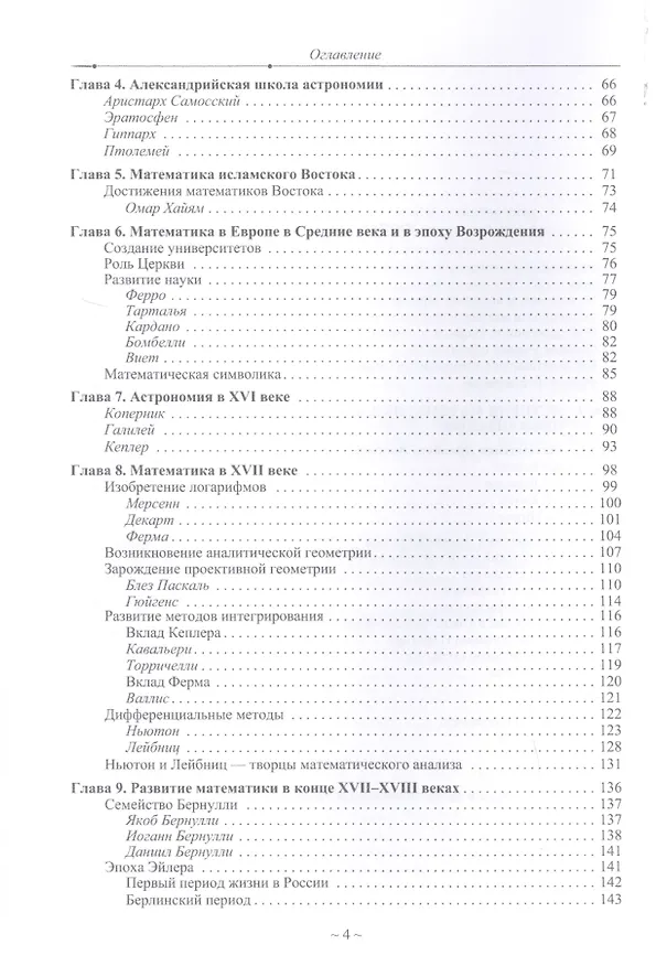 Книга Математика древняя и юная (Владилен Панов) — 3