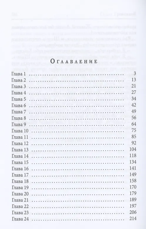 Книга Владелец (Ольга Гусейнова) — 2