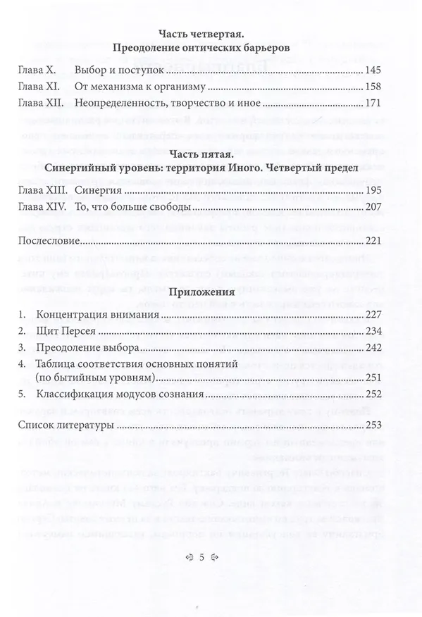 Книга Четыре предела свободы. На подступах к Иному (Владимир Гаус) — 3