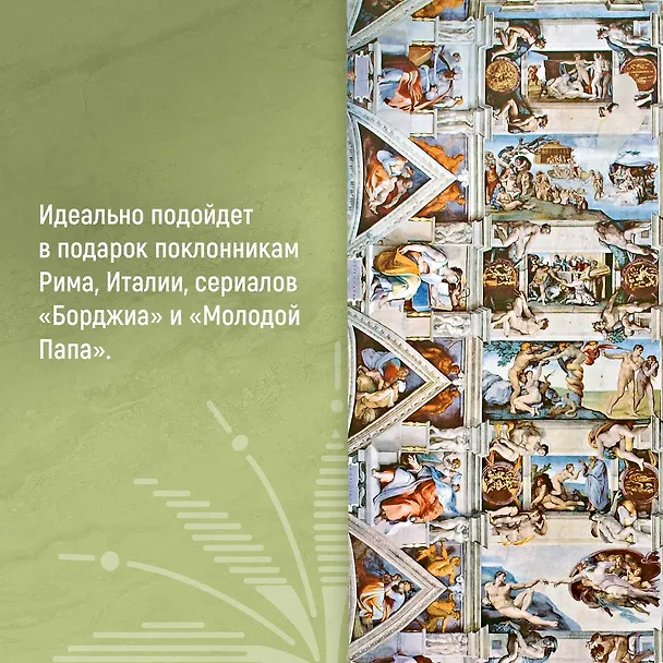 Книга Город отголосков. Новая история Рима, его пап и жителей (Джессика М. Вернберг) — 9