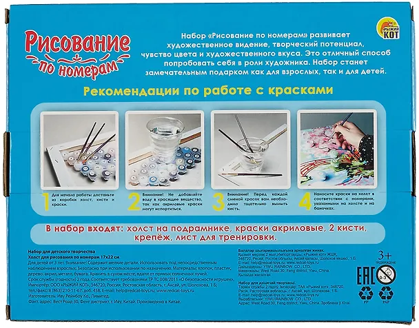 Холст с красками по номерам "Парк в снегу", 17 х 22 см 3006530 — 3