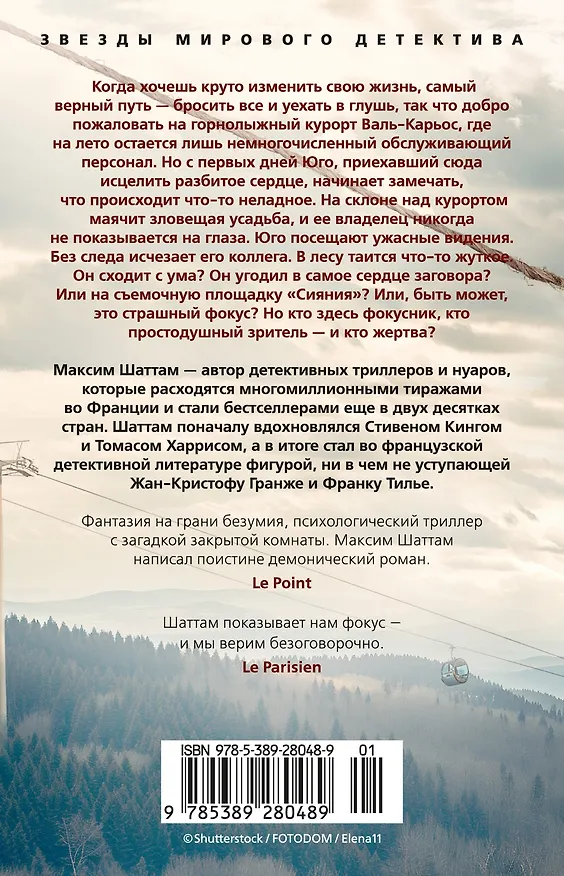 Книга Иллюзия (Максим Шаттам) — 2