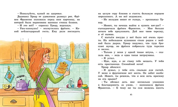 Книга Удивительное путешествие колбасного фургончика (Ян-Олаф Экхольм) — 7