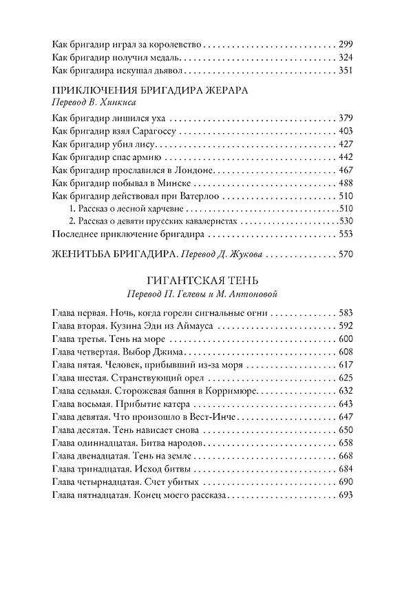 Книга Приключения бригадира Жерара (Артур Конан Дойл) — 4