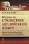 Очерки по стилистике английского языка: Опыт систематизации выразительных средств. Стереотипное изд. — 2664036 — 1